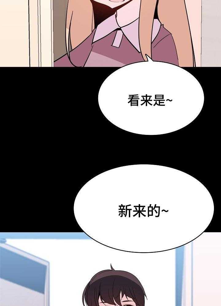 《急速下坠》第109话 109_成为家教的理由 第6页