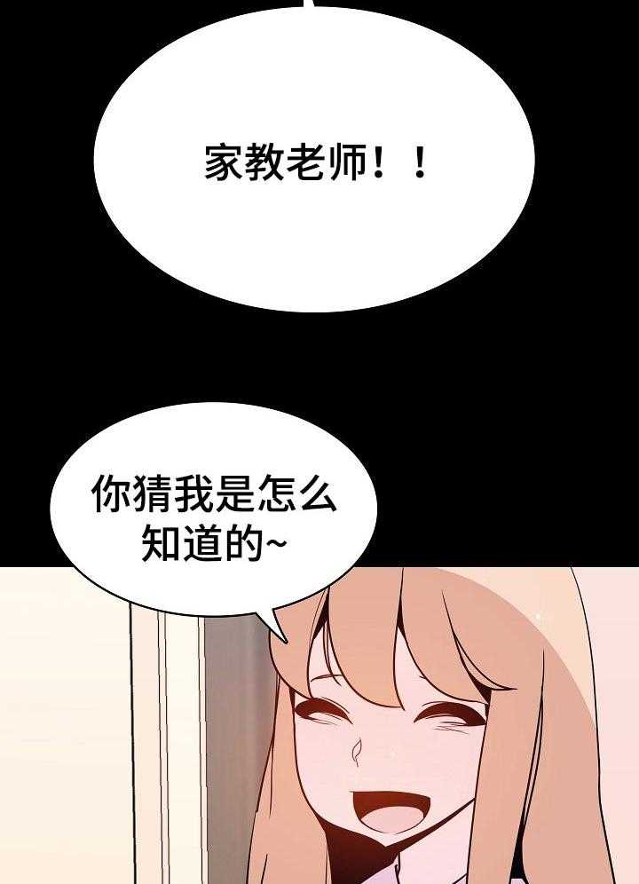 《急速下坠》第109话 109_成为家教的理由 第8页