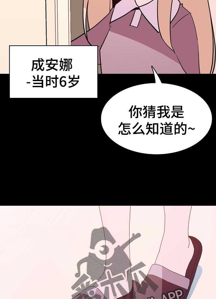 《急速下坠》第109话 109_成为家教的理由 第9页