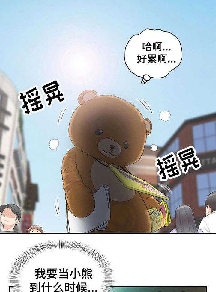 《谎言陷阱》第1话 1_兼职 第12页