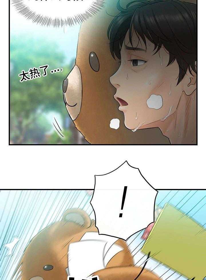 《谎言陷阱》第1话 1_兼职 第13页