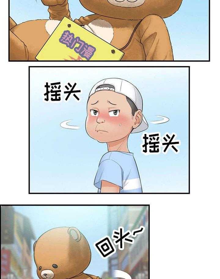 《谎言陷阱》第1话 1_兼职 第20页