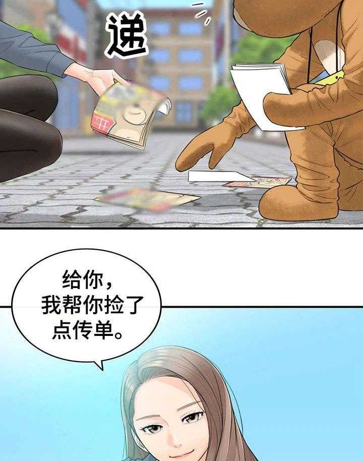 《谎言陷阱》第1话 1_兼职 第26页