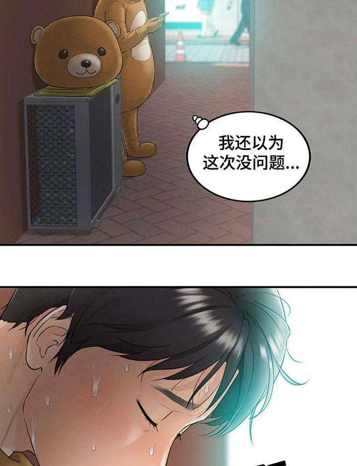 《谎言陷阱》第1话 1_兼职 第5页