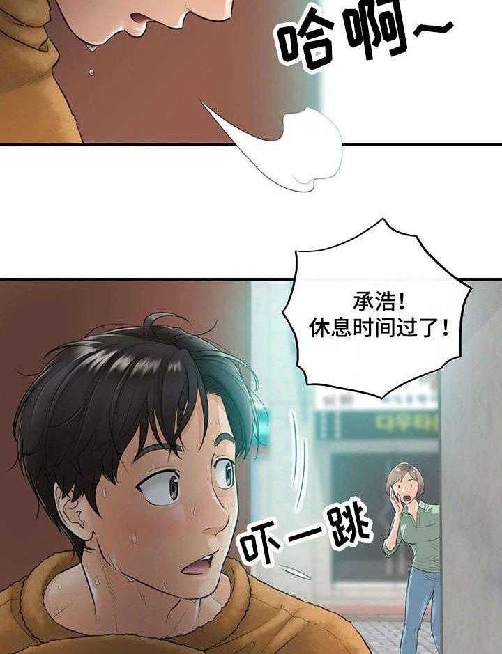 《谎言陷阱》第1话 1_兼职 第6页