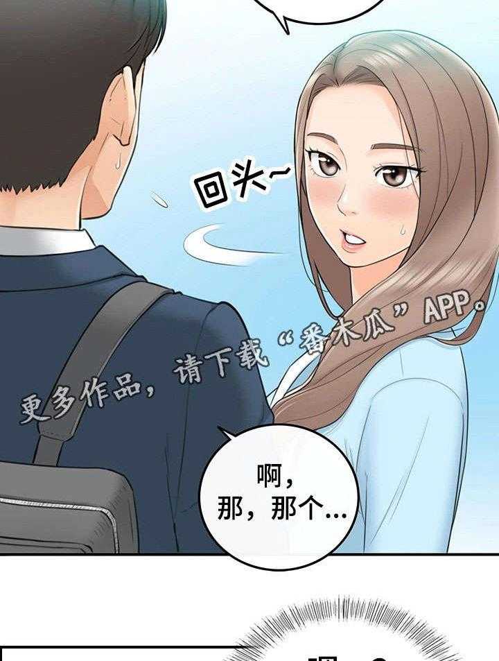 《谎言陷阱》第3话 3_再遇 第16页