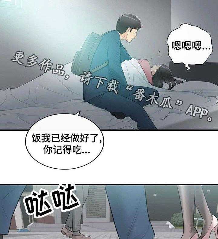 《谎言陷阱》第3话 3_再遇 第2页