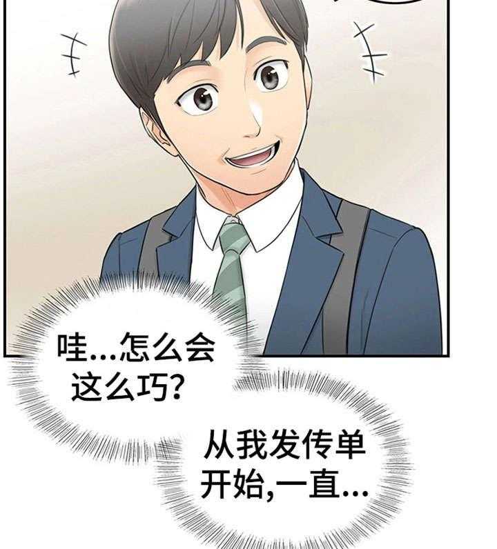《谎言陷阱》第3话 3_再遇 第30页