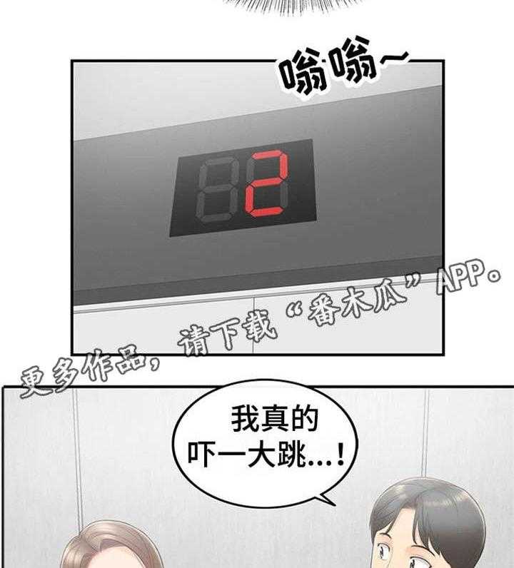 《谎言陷阱》第3话 3_再遇 第31页