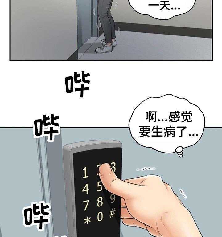 《谎言陷阱》第2话 2_女朋友 第10页