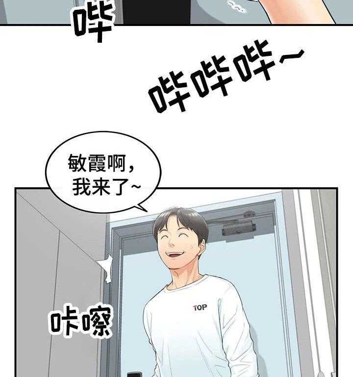 《谎言陷阱》第2话 2_女朋友 第11页
