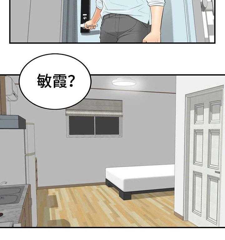《谎言陷阱》第2话 2_女朋友 第12页