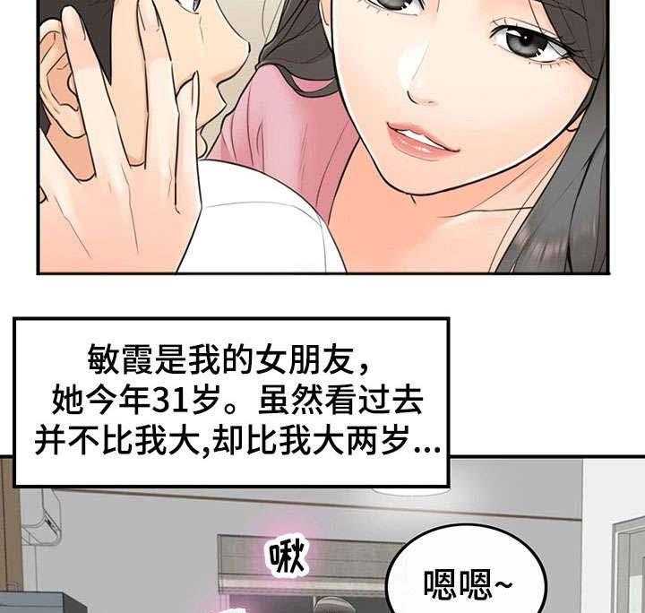 《谎言陷阱》第2话 2_女朋友 第16页