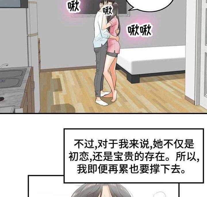 《谎言陷阱》第2话 2_女朋友 第17页
