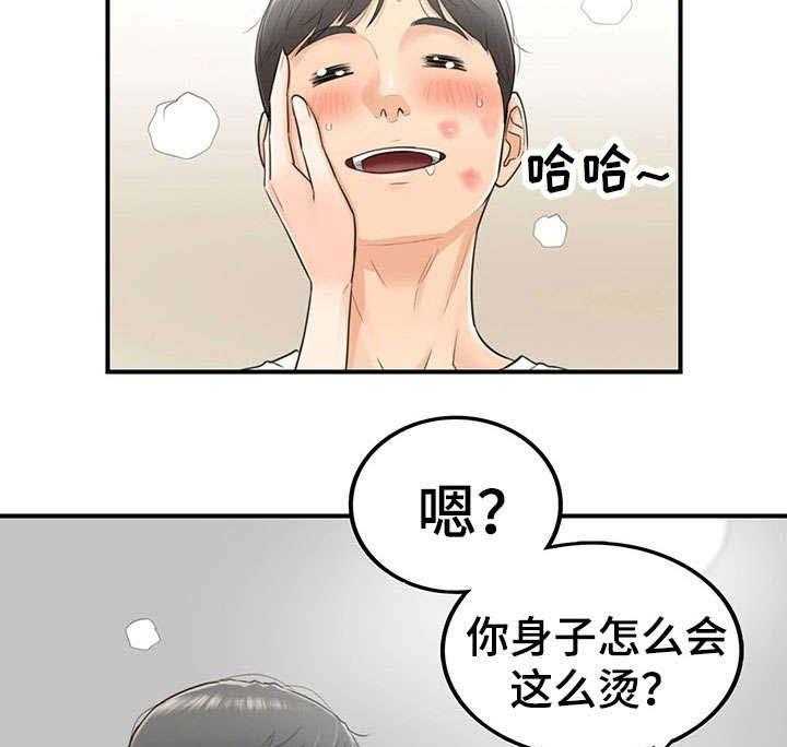 《谎言陷阱》第2话 2_女朋友 第18页