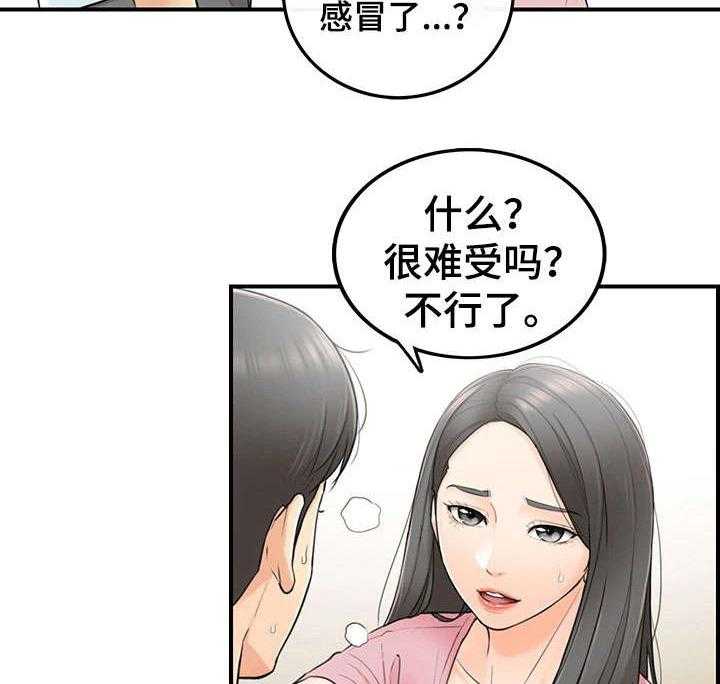 《谎言陷阱》第2话 2_女朋友 第20页