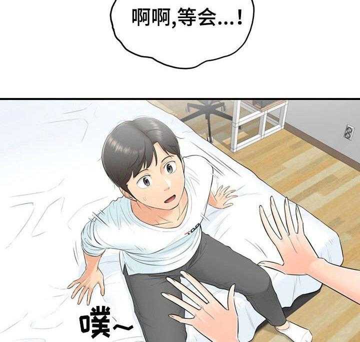 《谎言陷阱》第2话 2_女朋友 第23页