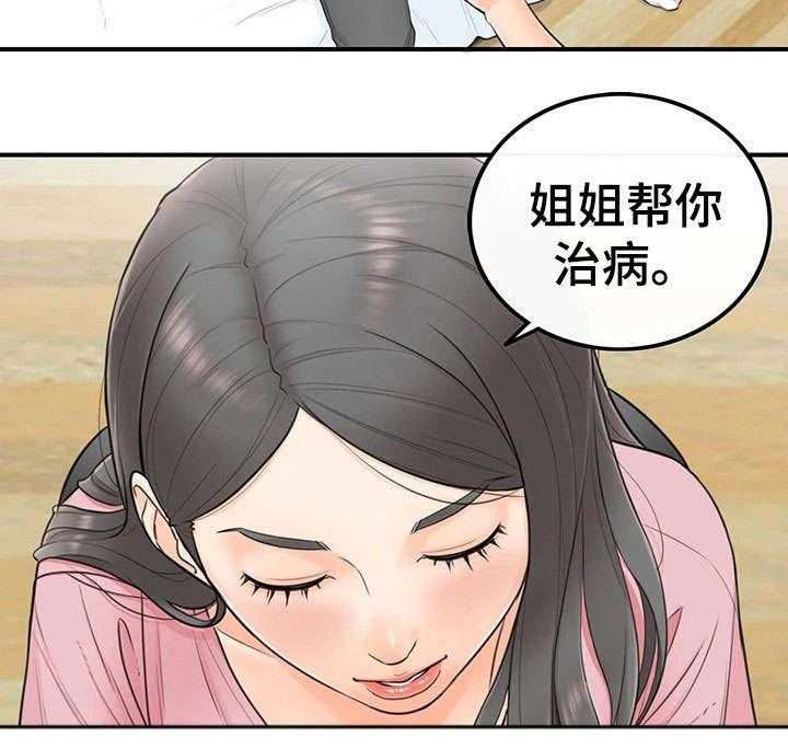 《谎言陷阱》第2话 2_女朋友 第24页