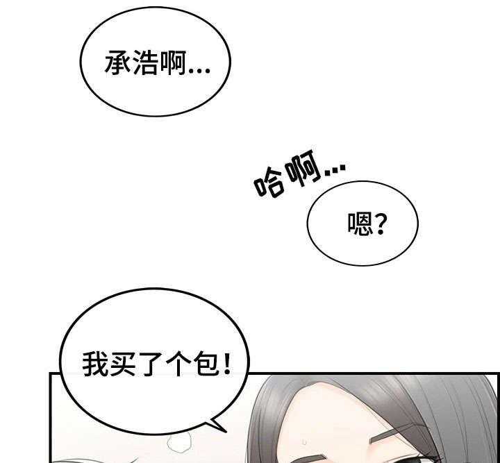 《谎言陷阱》第2话 2_女朋友 第26页