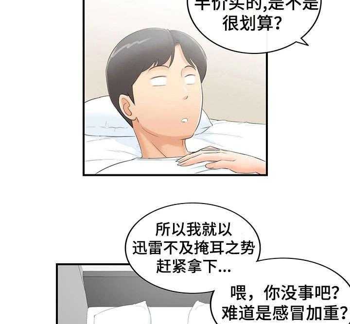 《谎言陷阱》第2话 2_女朋友 第29页