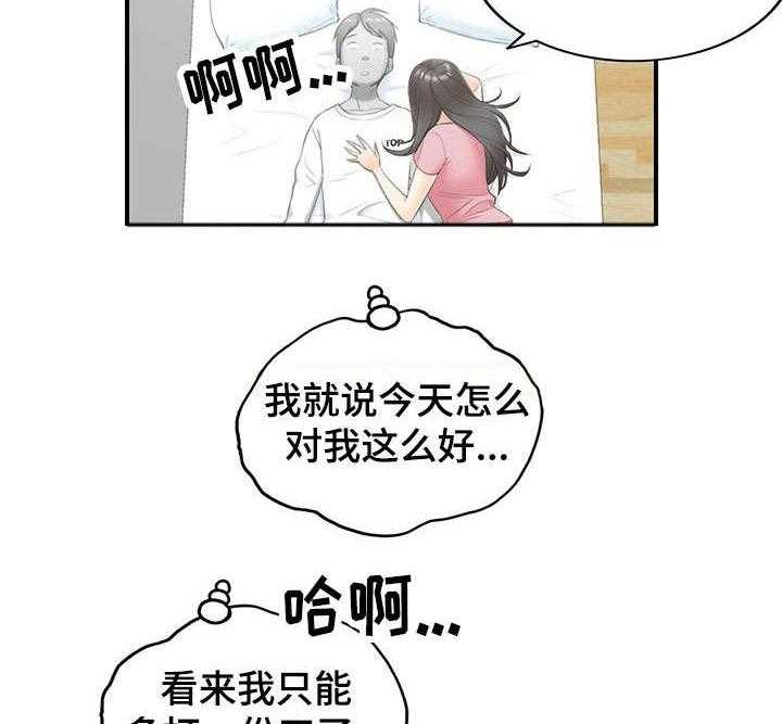 《谎言陷阱》第2话 2_女朋友 第30页
