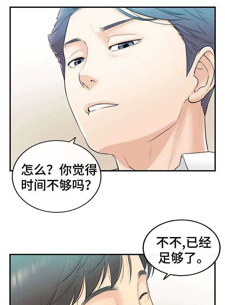 《谎言陷阱》第5话 5_糟糕的导师 第1页