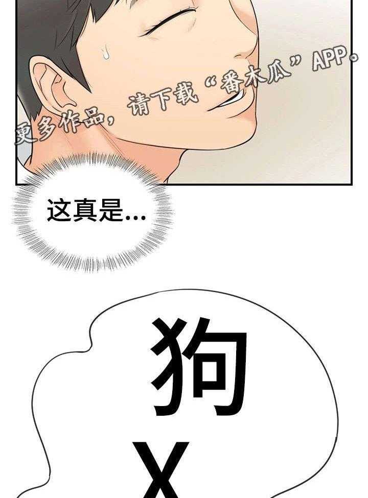 《谎言陷阱》第5话 5_糟糕的导师 第2页