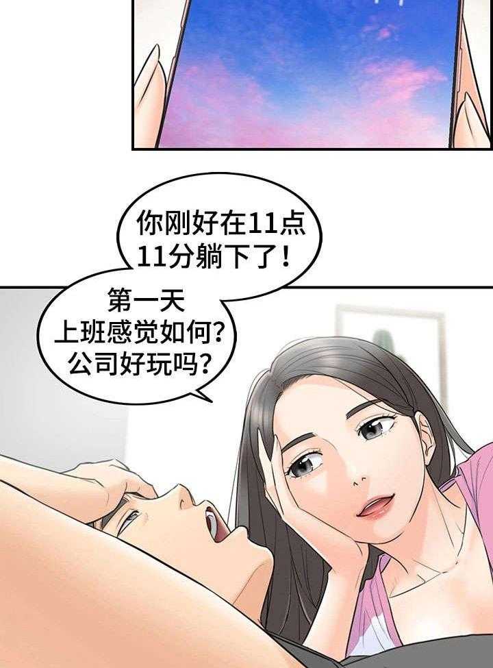 《谎言陷阱》第5话 5_糟糕的导师 第5页