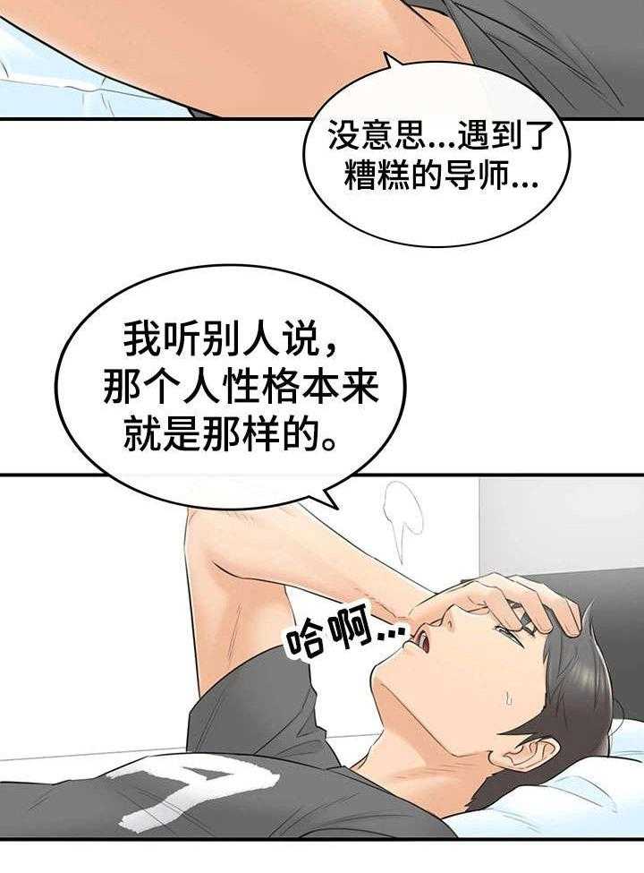 《谎言陷阱》第5话 5_糟糕的导师 第6页