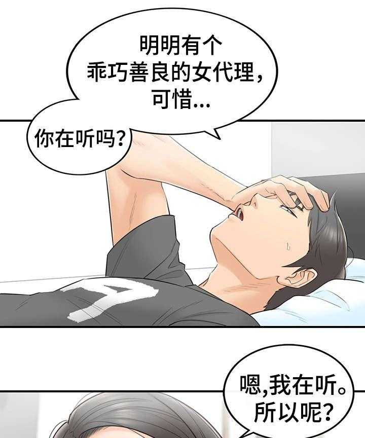 《谎言陷阱》第5话 5_糟糕的导师 第7页