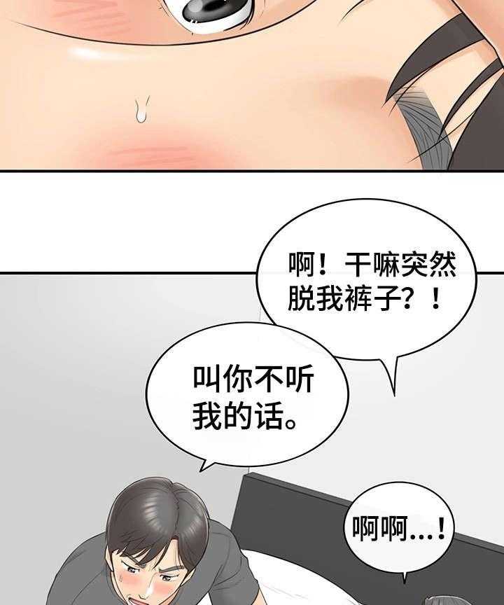 《谎言陷阱》第5话 5_糟糕的导师 第9页