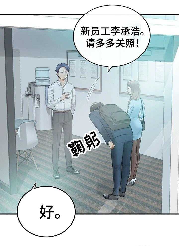 《谎言陷阱》第4话 4_入职 第10页