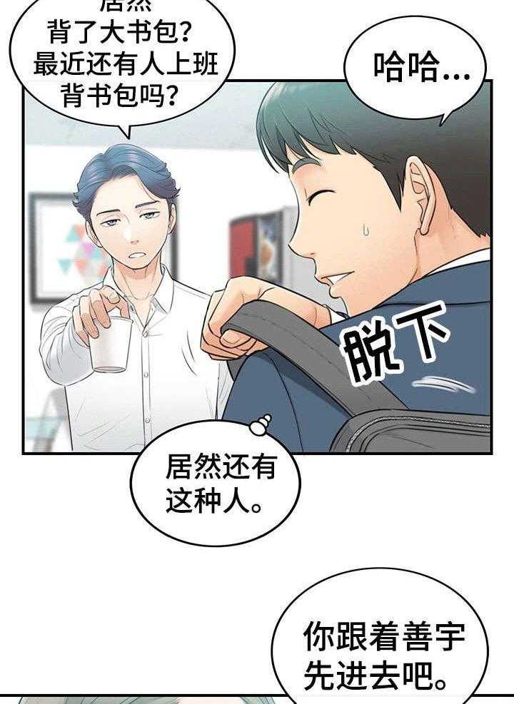 《谎言陷阱》第4话 4_入职 第12页