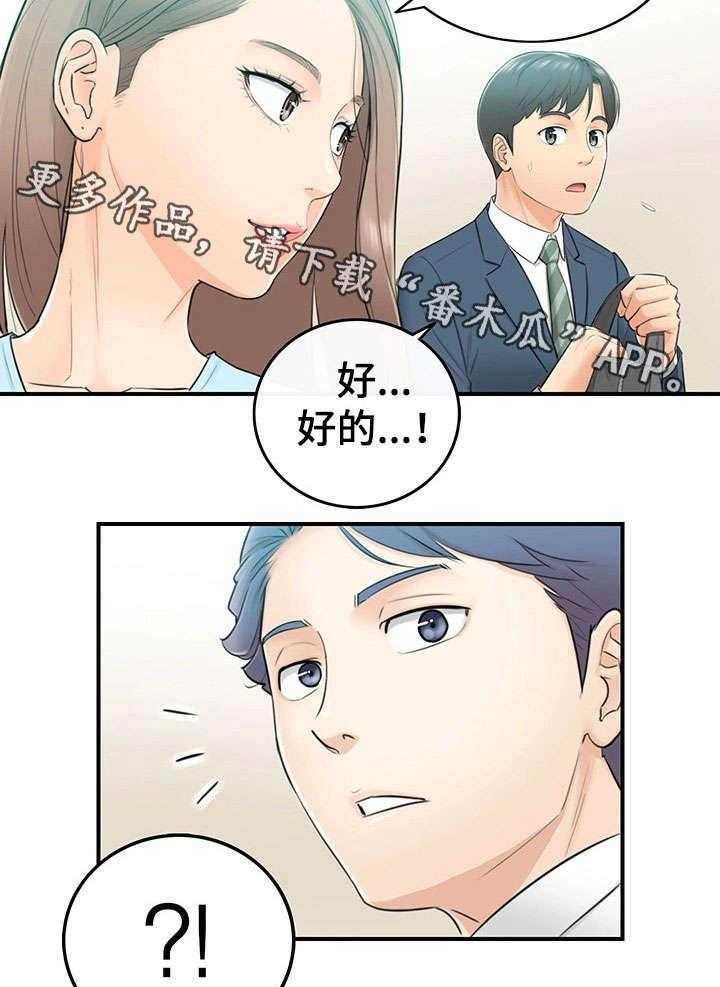 《谎言陷阱》第4话 4_入职 第13页