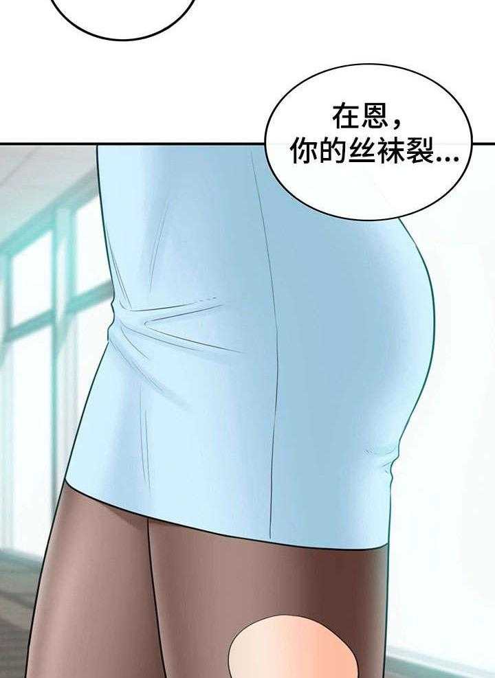 《谎言陷阱》第4话 4_入职 第14页
