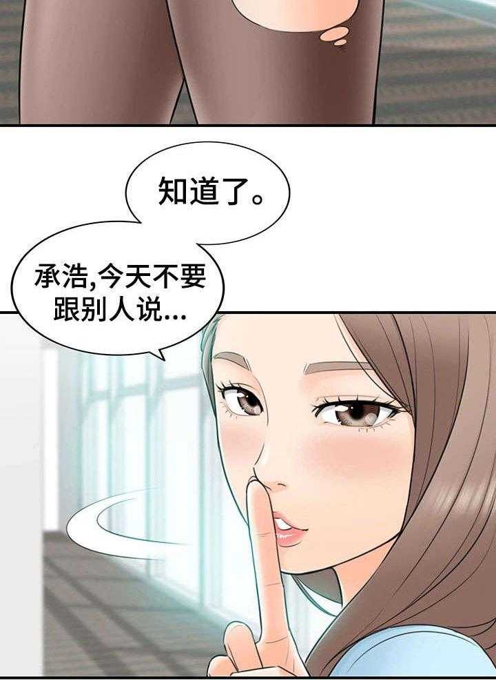 《谎言陷阱》第4话 4_入职 第15页