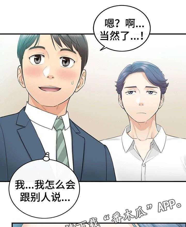 《谎言陷阱》第4话 4_入职 第16页