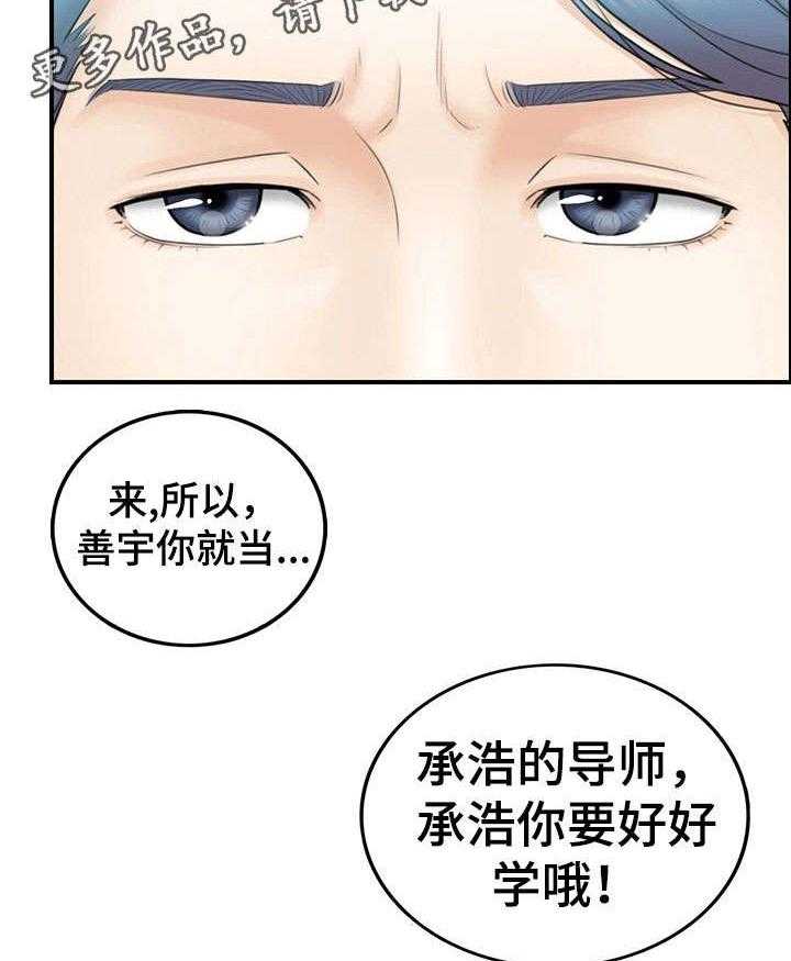 《谎言陷阱》第4话 4_入职 第17页