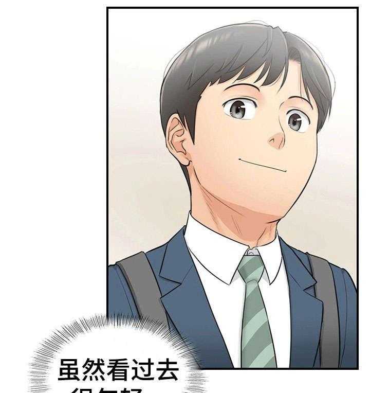 《谎言陷阱》第4话 4_入职 第1页