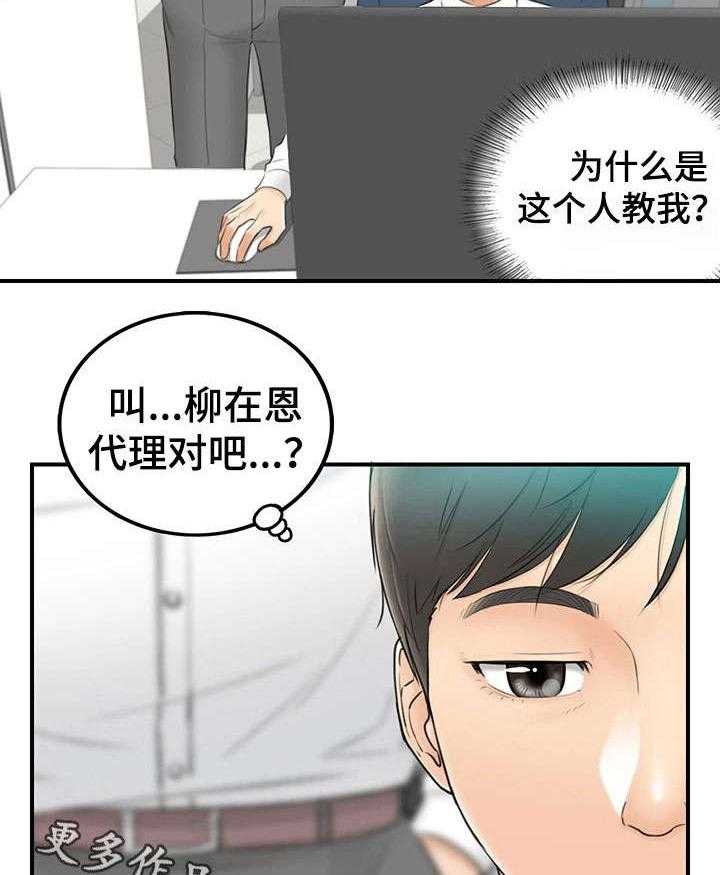 《谎言陷阱》第4话 4_入职 第20页