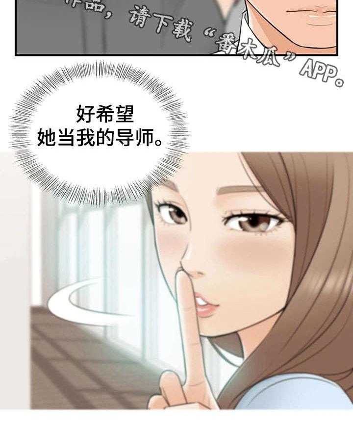 《谎言陷阱》第4话 4_入职 第21页