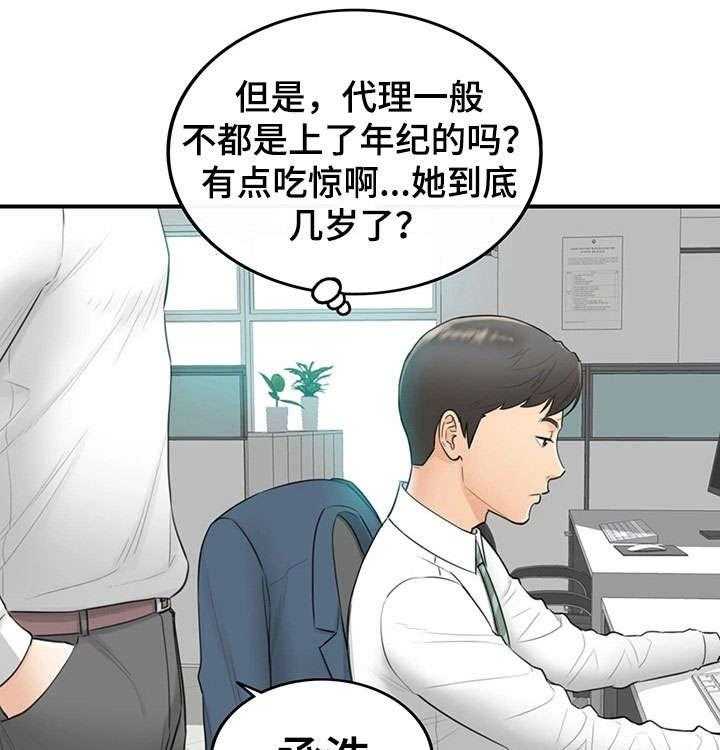 《谎言陷阱》第4话 4_入职 第22页