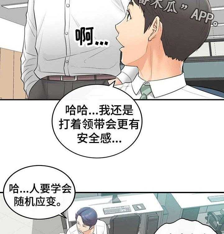 《谎言陷阱》第4话 4_入职 第24页