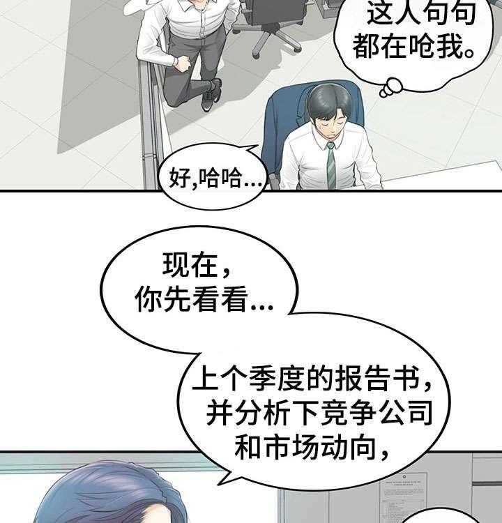 《谎言陷阱》第4话 4_入职 第25页