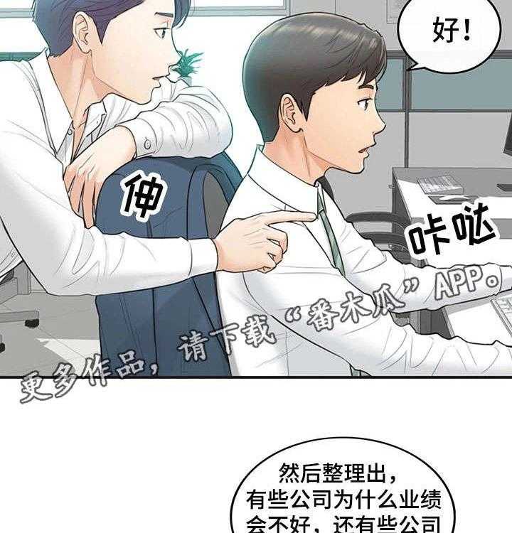 《谎言陷阱》第4话 4_入职 第26页