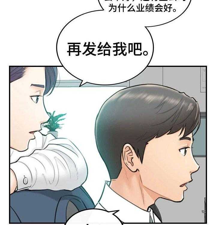 《谎言陷阱》第4话 4_入职 第27页