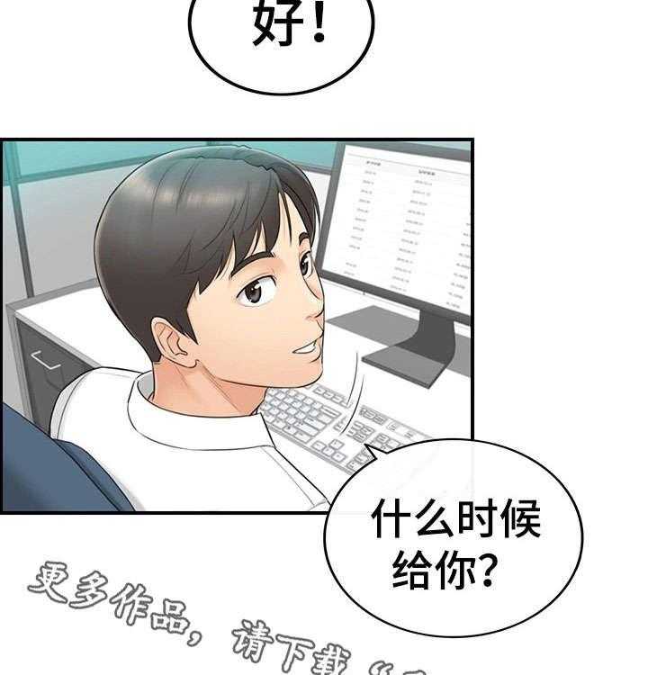 《谎言陷阱》第4话 4_入职 第28页