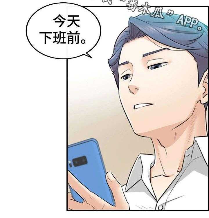 《谎言陷阱》第4话 4_入职 第29页