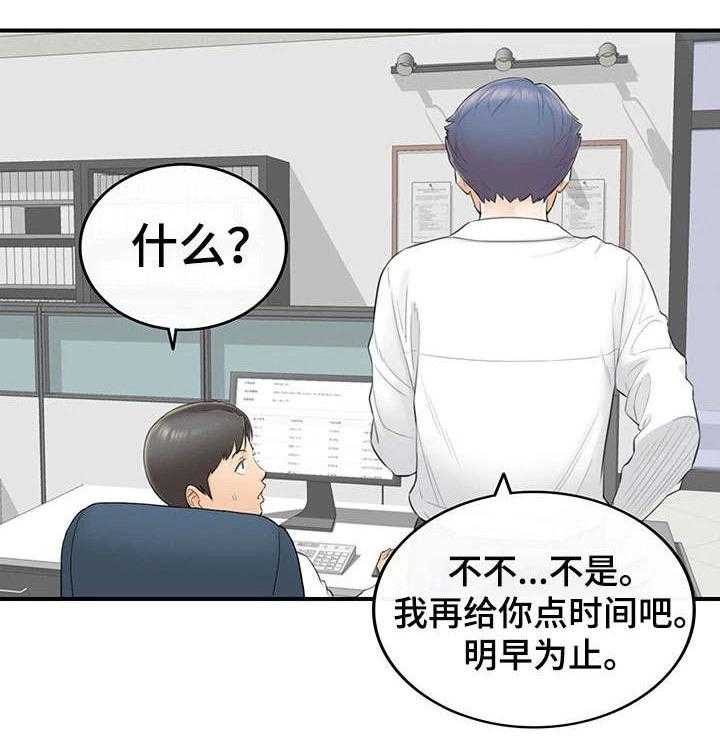 《谎言陷阱》第4话 4_入职 第30页