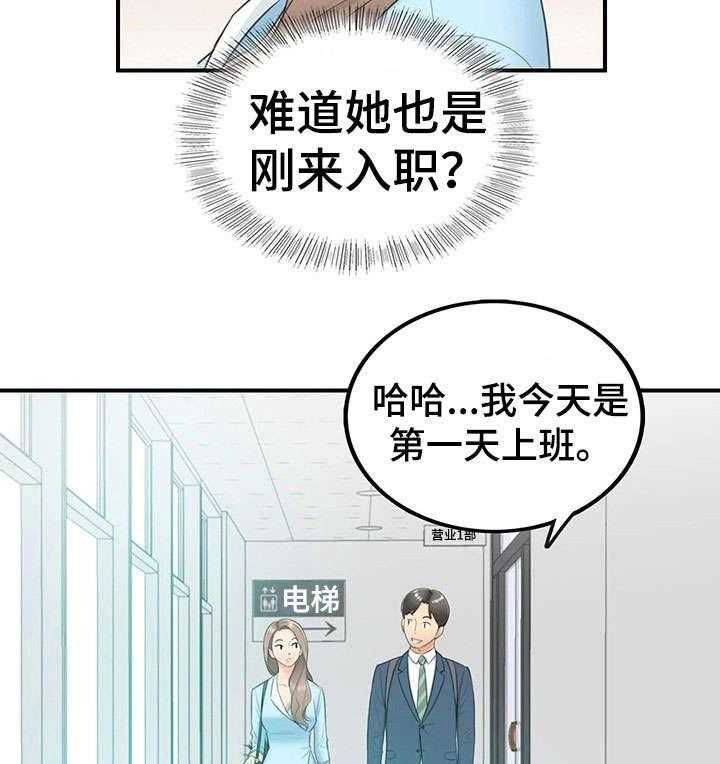 《谎言陷阱》第4话 4_入职 第3页